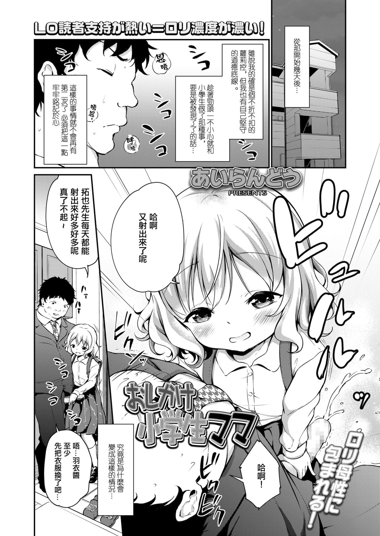 Oshikake Shougakusei Mama page 3 full