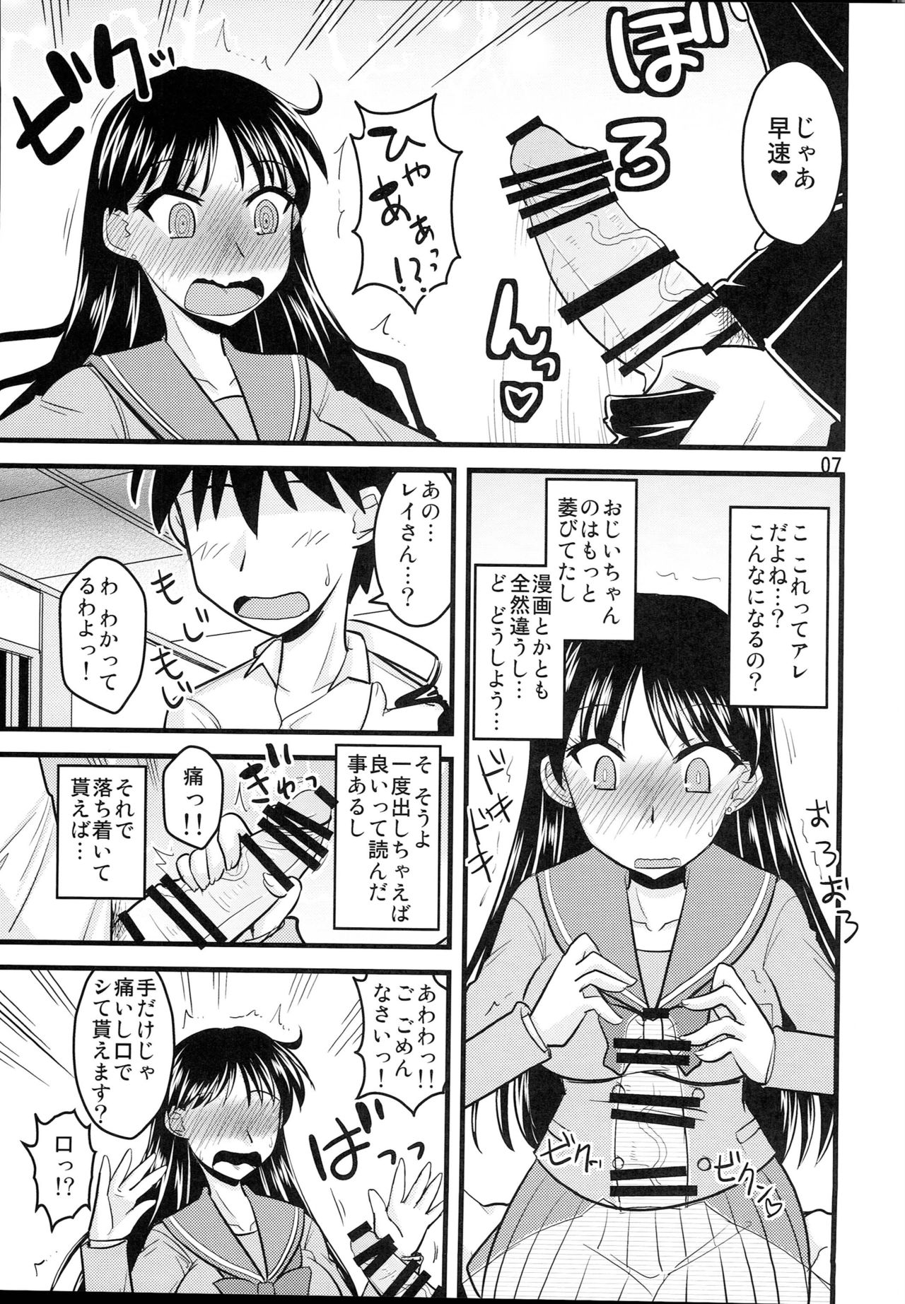 Kayou no Musume page 6 full