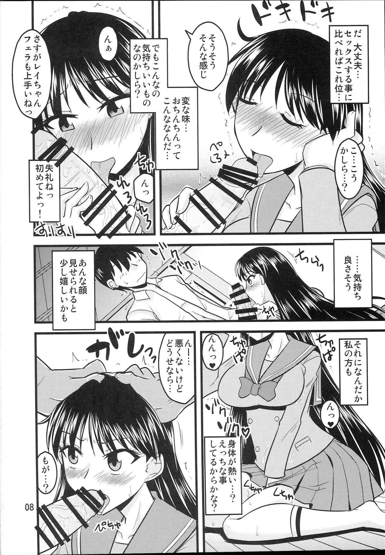 Kayou no Musume page 7 full