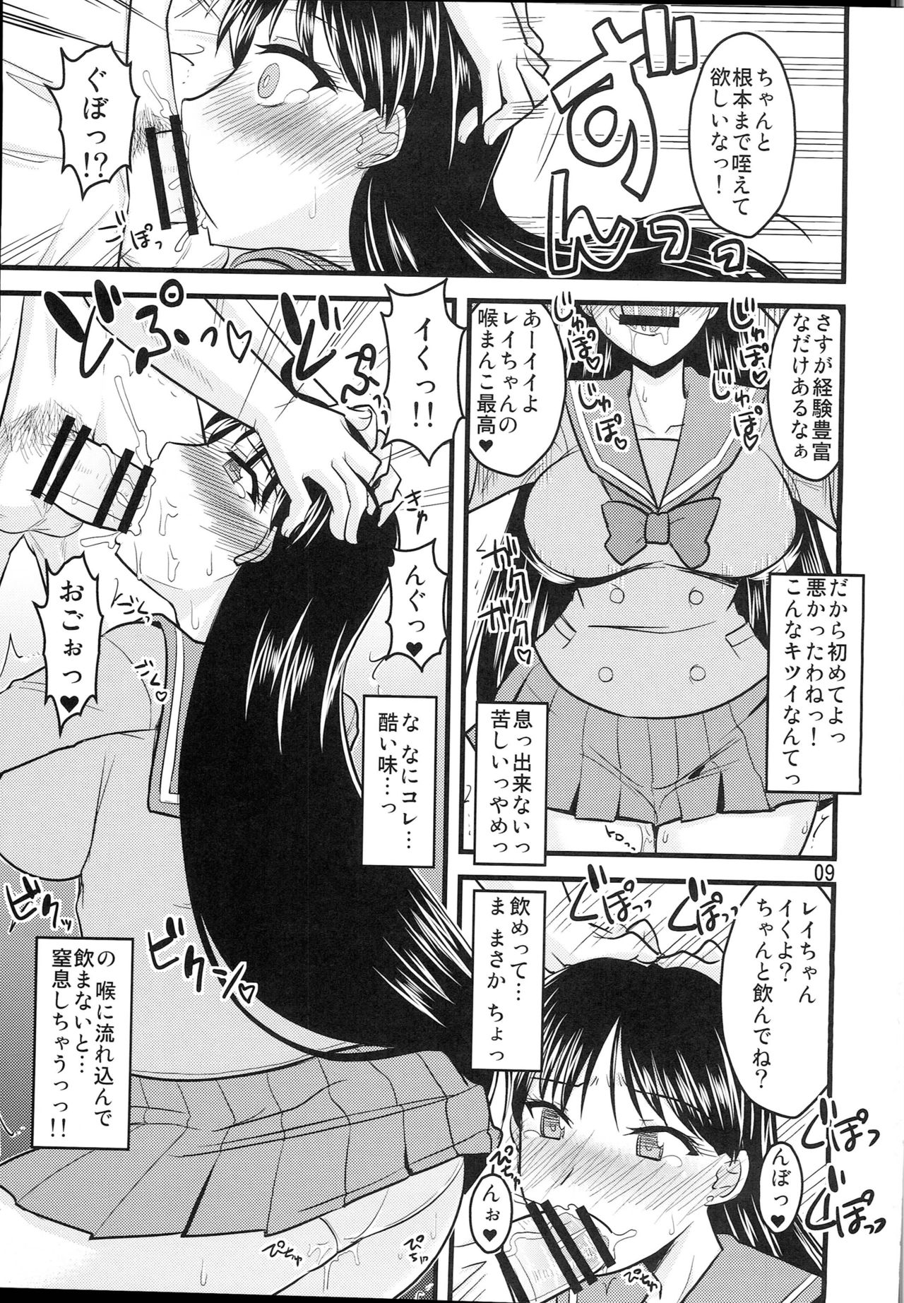 Kayou no Musume page 8 full