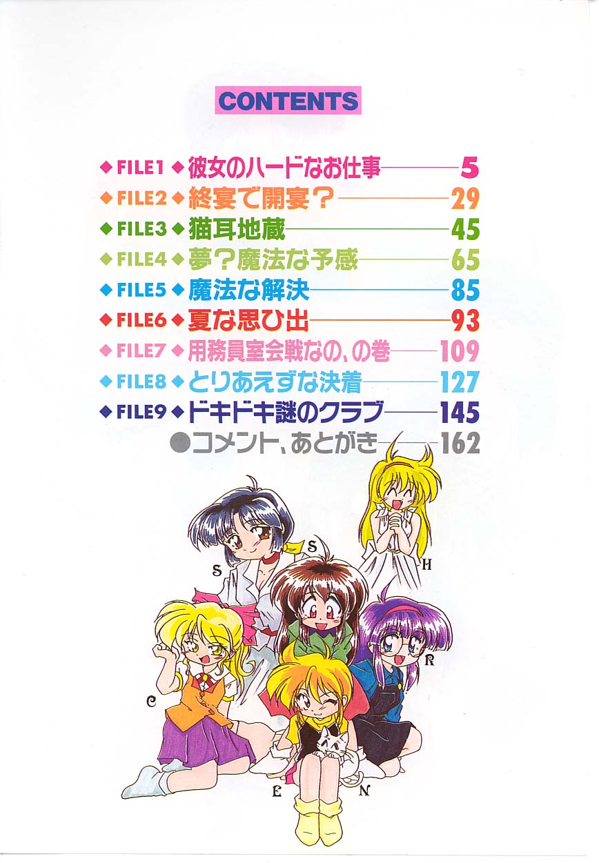 Mimizu Milk Hakusho page 3 full