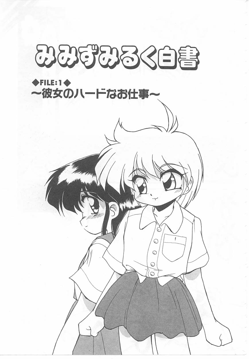 Mimizu Milk Hakusho page 4 full