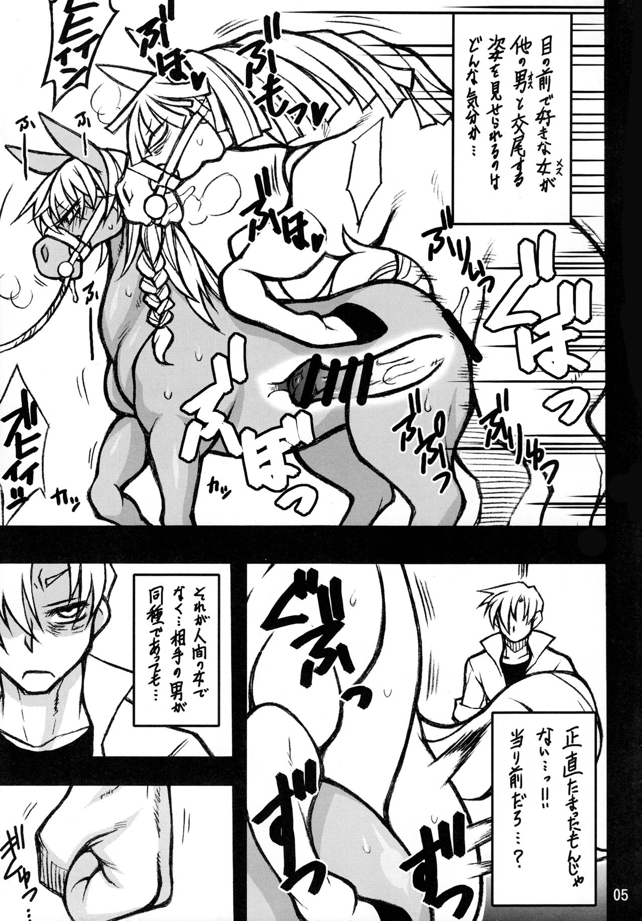 MARE HOLIC 2 page 5 full