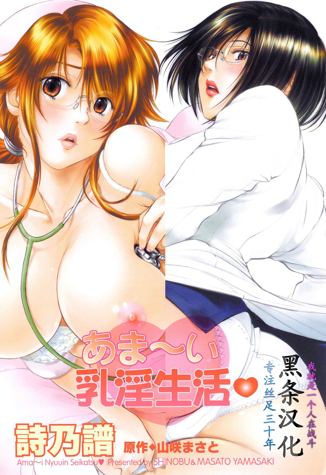 Ama-i Nyuuin Seikatsu page 4 full