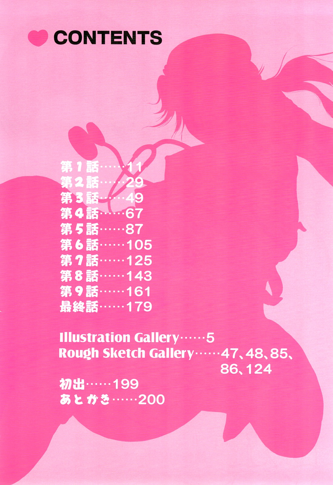 Ama-i Nyuuin Seikatsu page 5 full