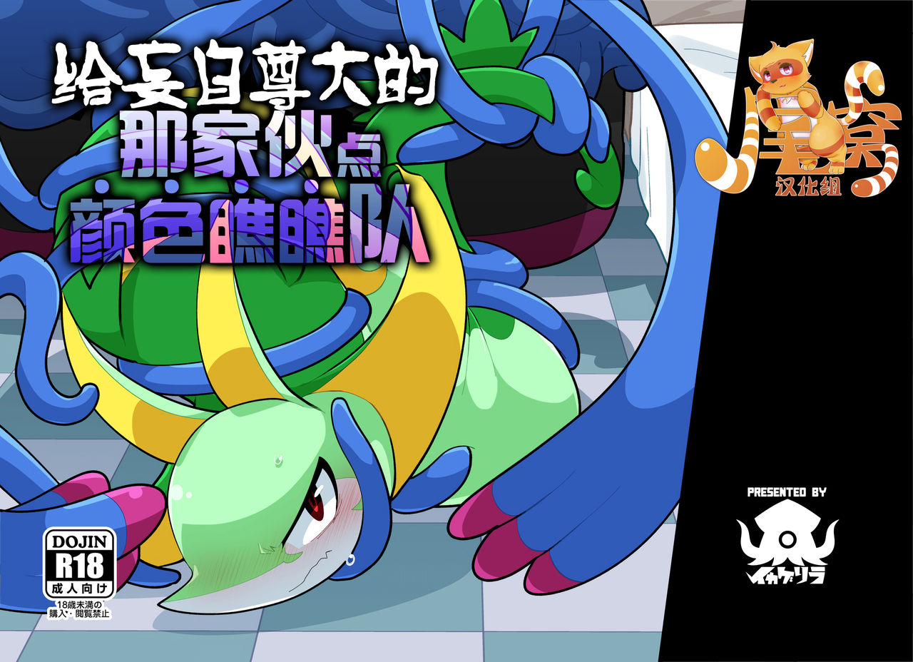 Otakaku Tomatta Anoko o Wakarase-tai | 给妄自尊大的那家伙点颜色瞧瞧队 page 1 full