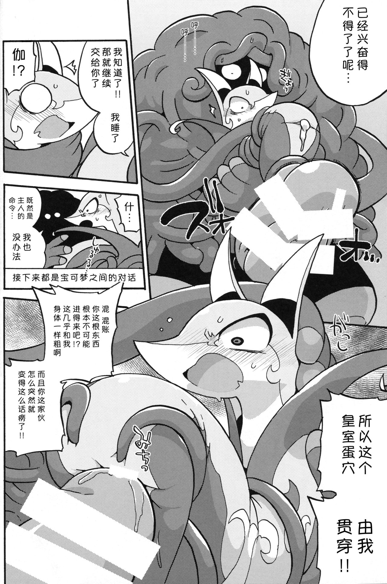Otakaku Tomatta Anoko o Wakarase-tai | 给妄自尊大的那家伙点颜色瞧瞧队 page 10 full