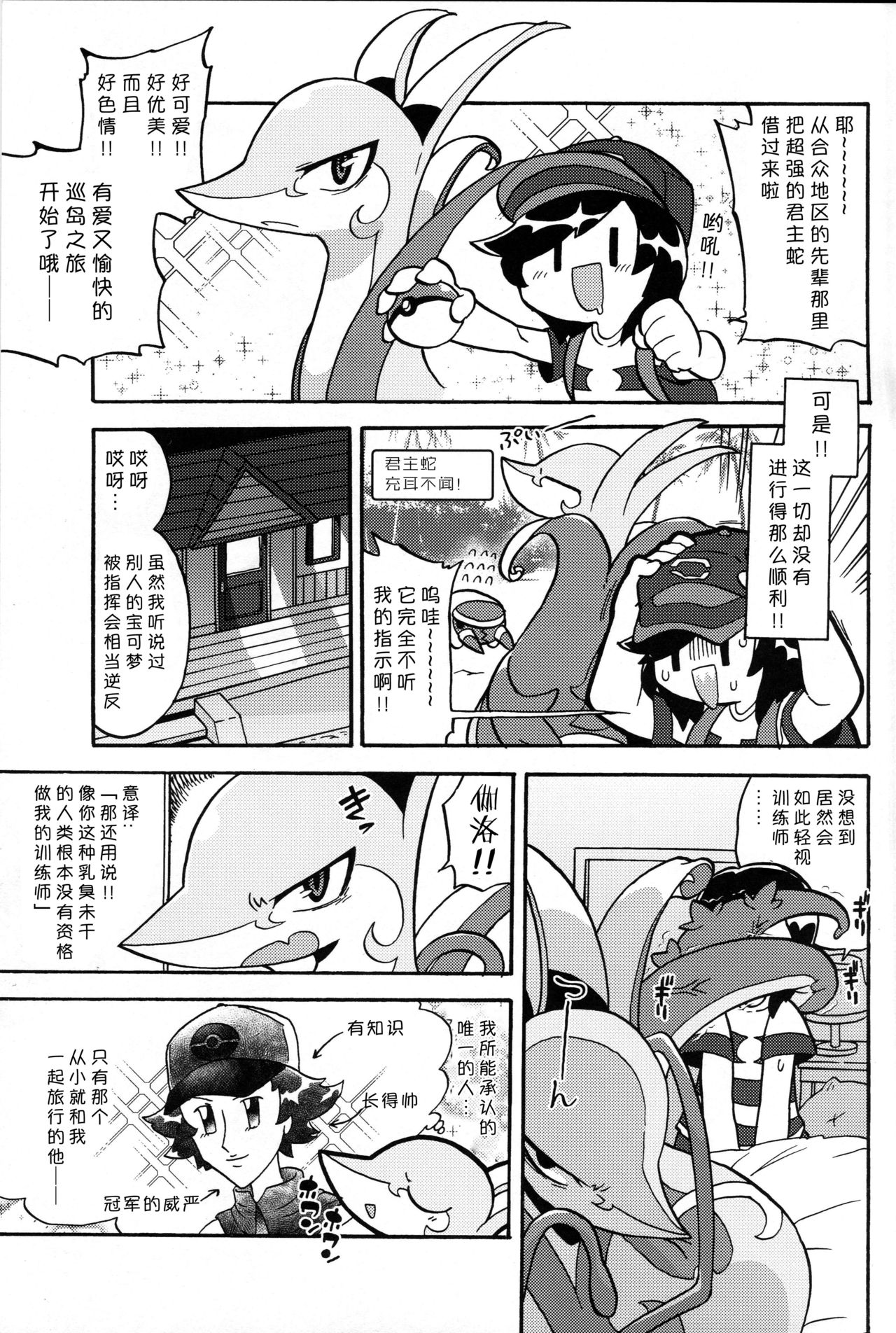 Otakaku Tomatta Anoko o Wakarase-tai | 给妄自尊大的那家伙点颜色瞧瞧队 page 3 full