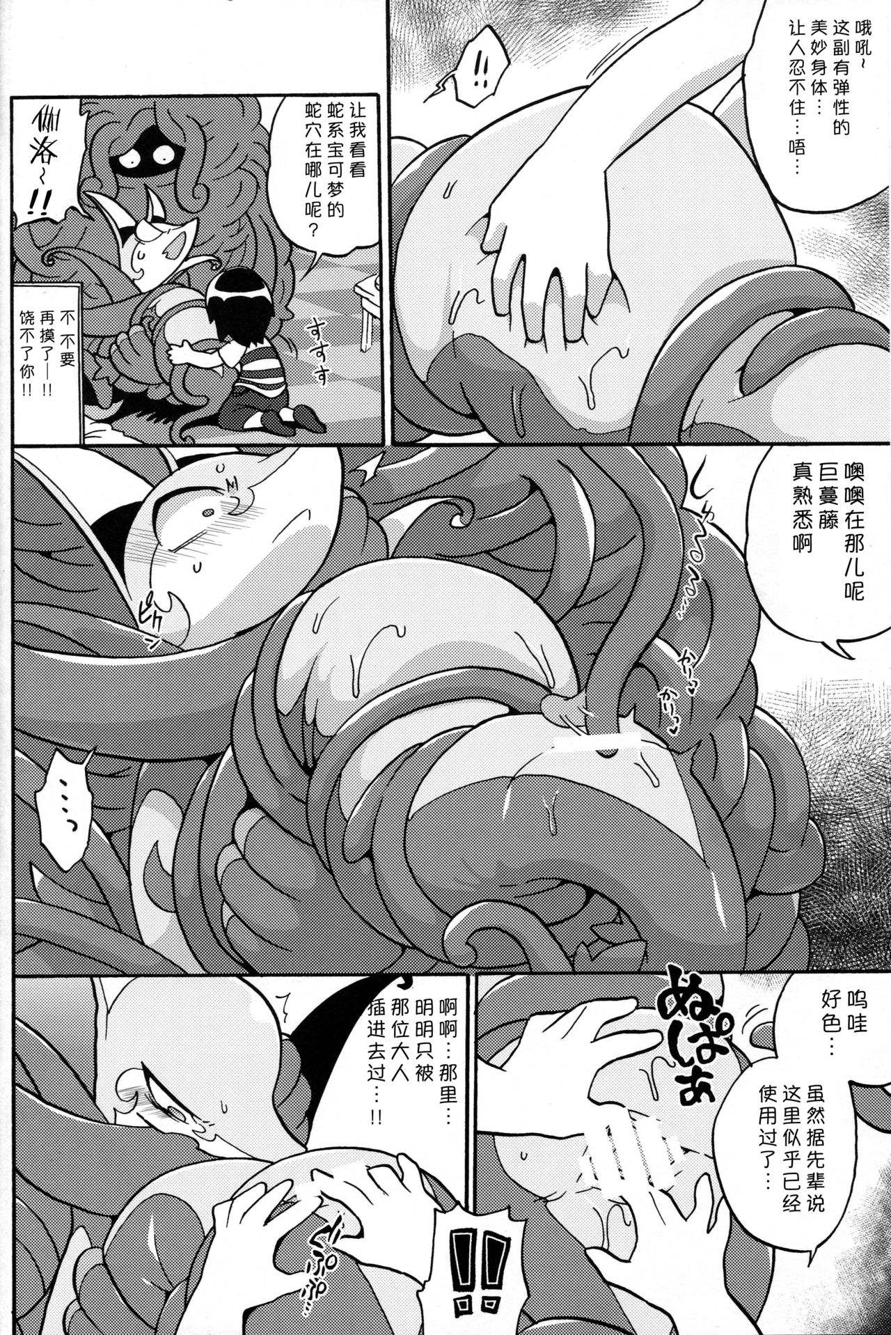 Otakaku Tomatta Anoko o Wakarase-tai | 给妄自尊大的那家伙点颜色瞧瞧队 page 6 full
