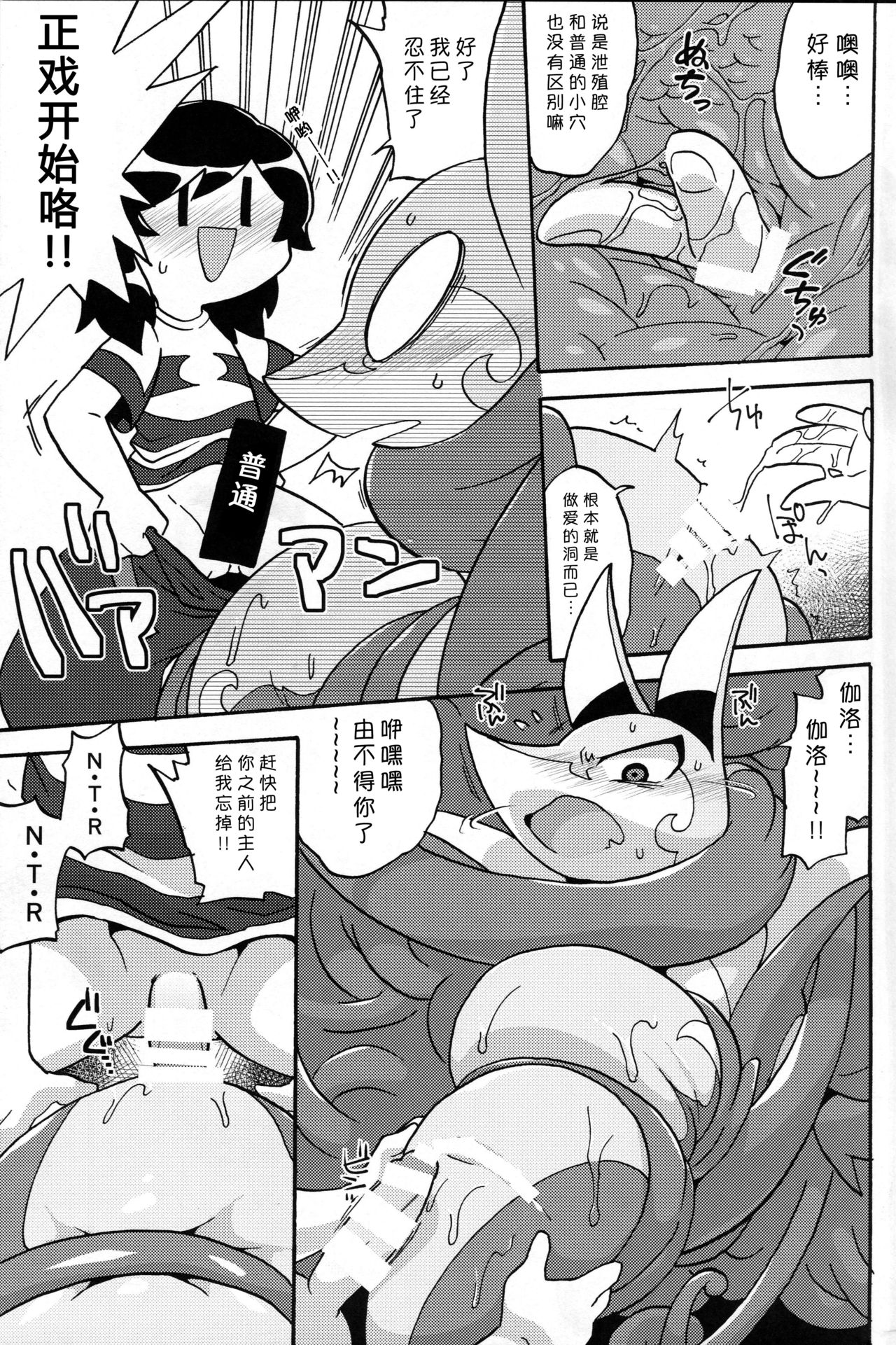 Otakaku Tomatta Anoko o Wakarase-tai | 给妄自尊大的那家伙点颜色瞧瞧队 page 7 full