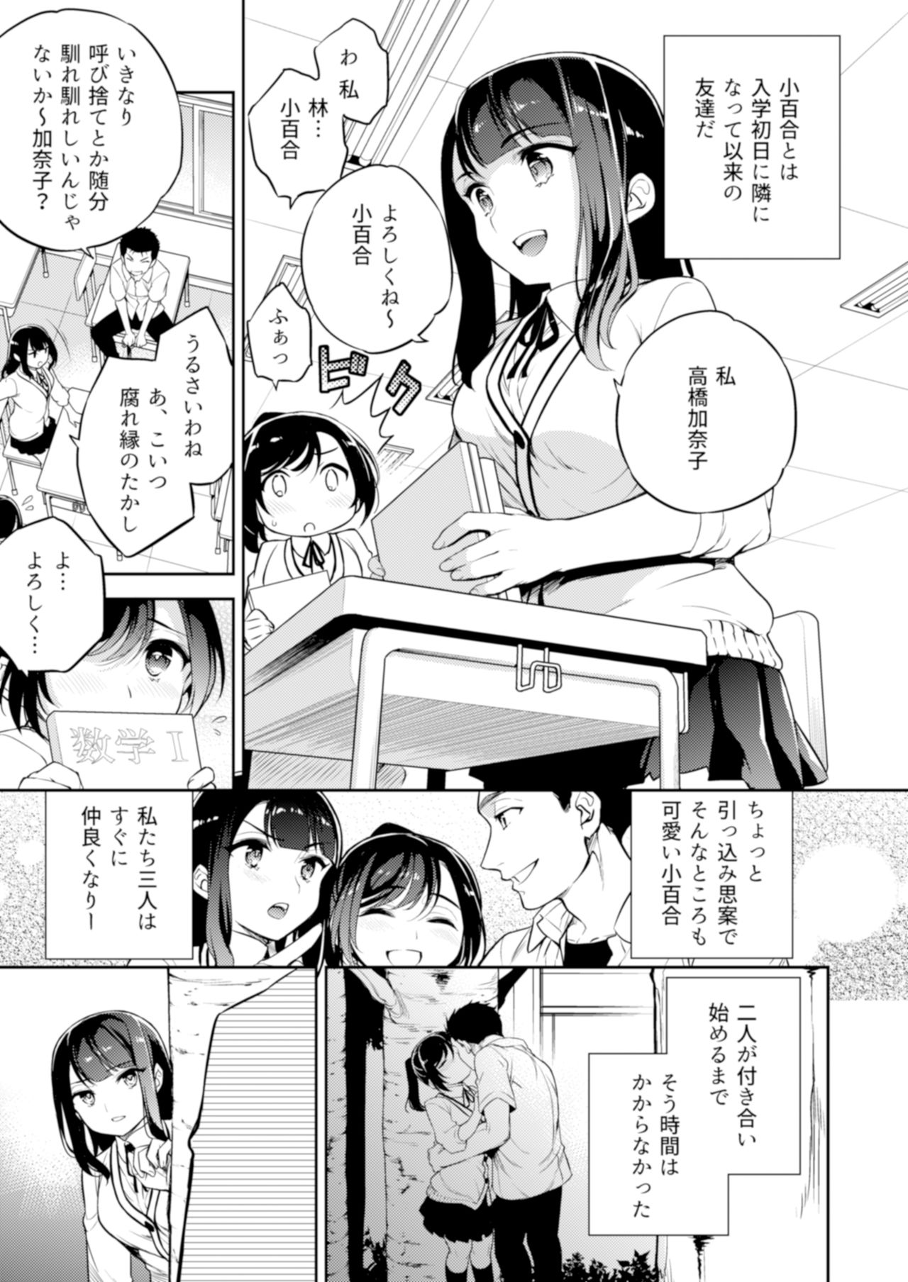 C9-44 Sayuri 4 ~ Tasukeyou to shita Shoujo Kanako to page 2 full