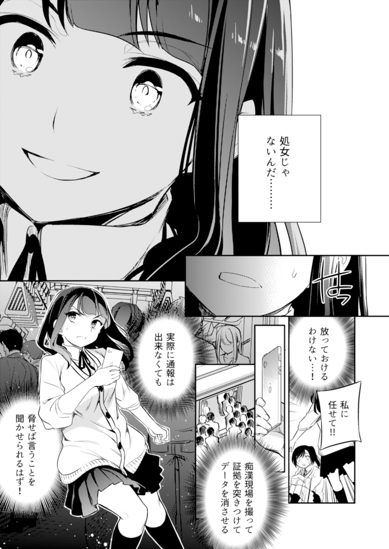 C9-44 Sayuri 4 ~ Tasukeyou to shita Shoujo Kanako to page 4 full