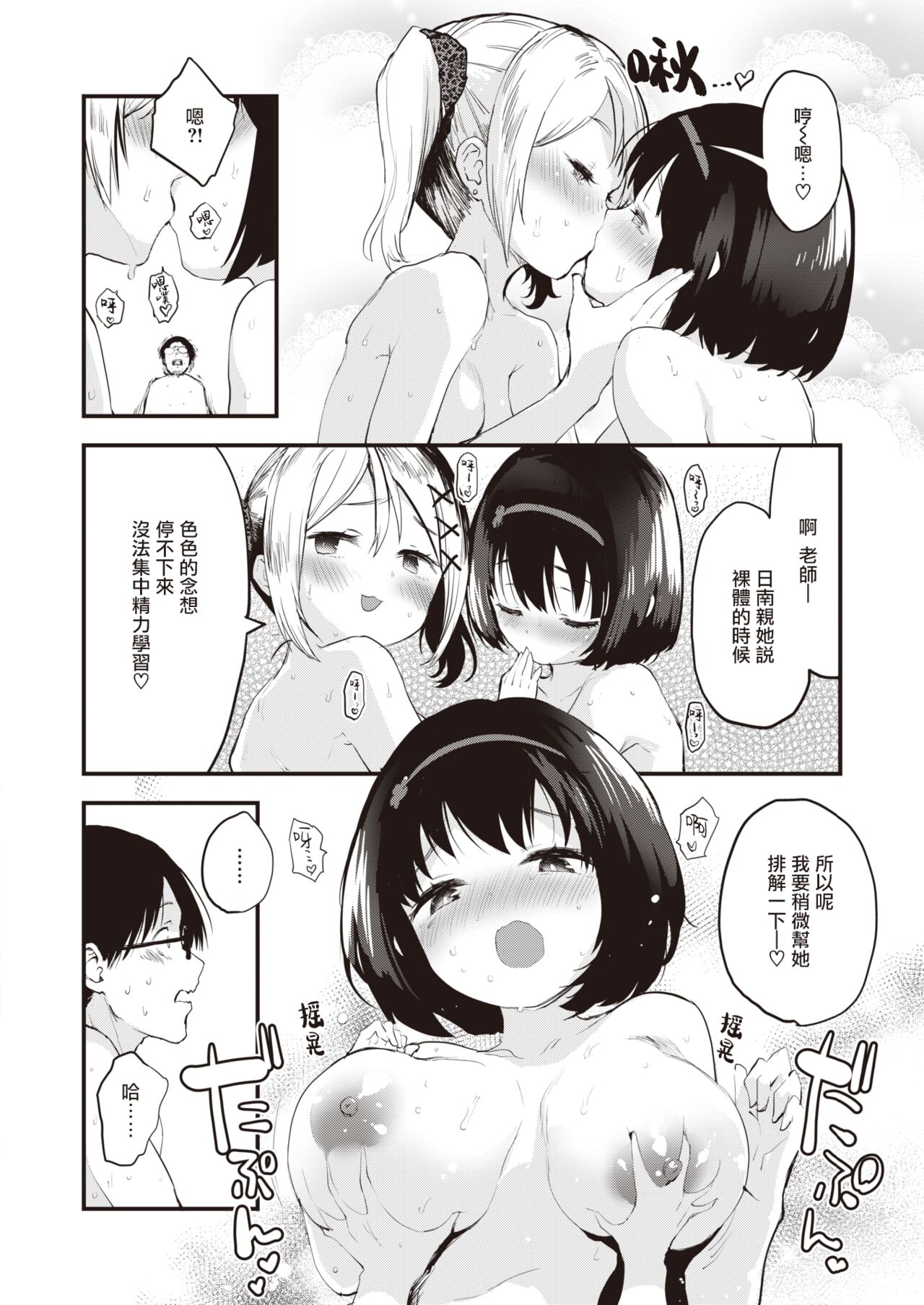 Little☆Bitches Futaride Hen | 小婊☆砸们 双飞篇 page 10 full