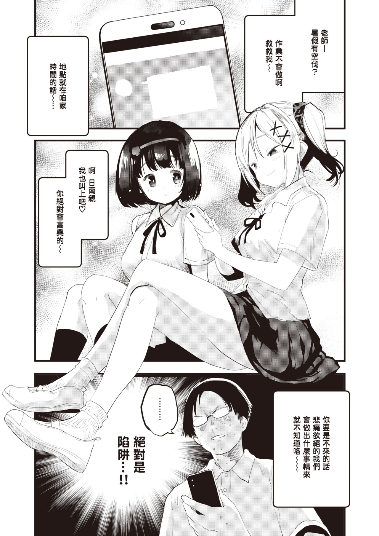 Little☆Bitches Futaride Hen | 小婊☆砸们 双飞篇 page 3 full