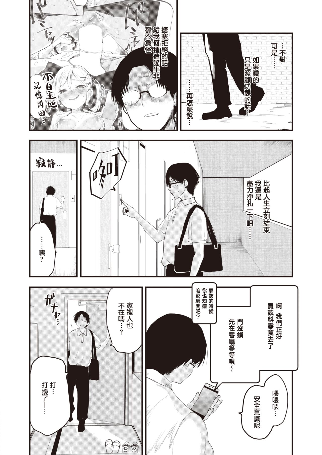 Little☆Bitches Futaride Hen | 小婊☆砸们 双飞篇 page 4 full