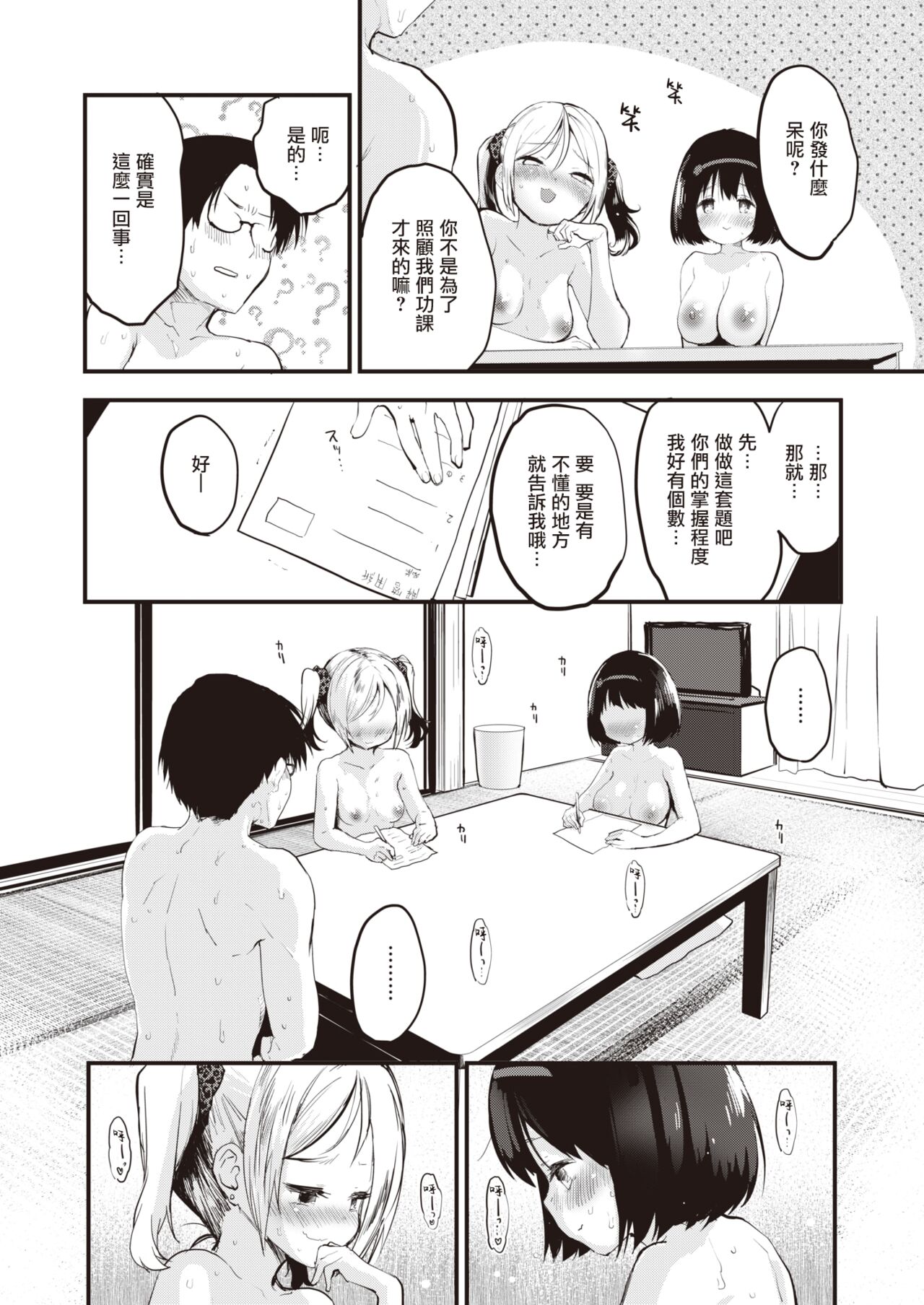 Little☆Bitches Futaride Hen | 小婊☆砸们 双飞篇 page 8 full
