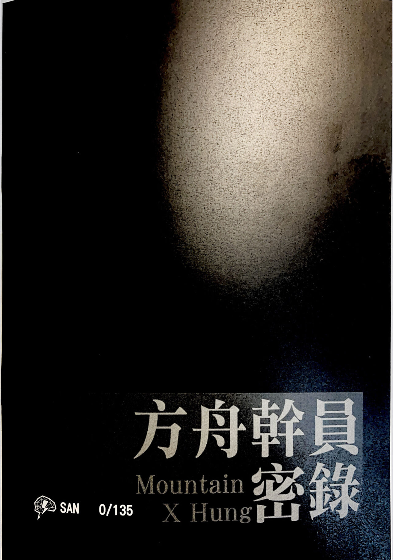 Arknights: Operator no Himitsu File | 方舟干员密录 page 3 full