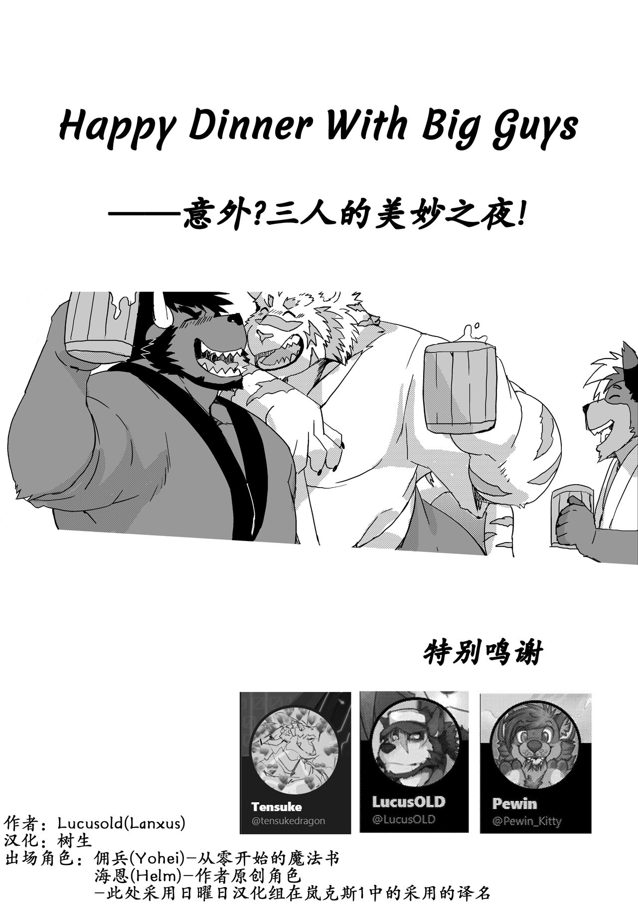 意外？三人的美妙之夜！ page 1 full