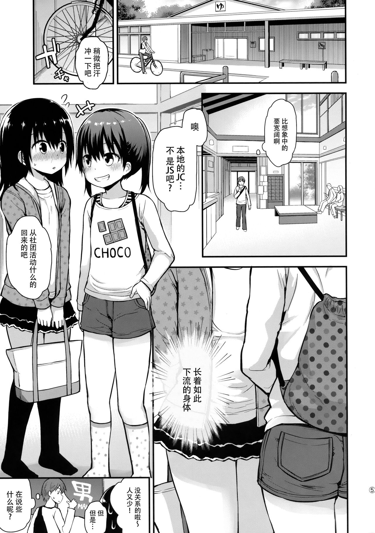 Onnanoko datte Otokoyu ni Hairitai page 5 full