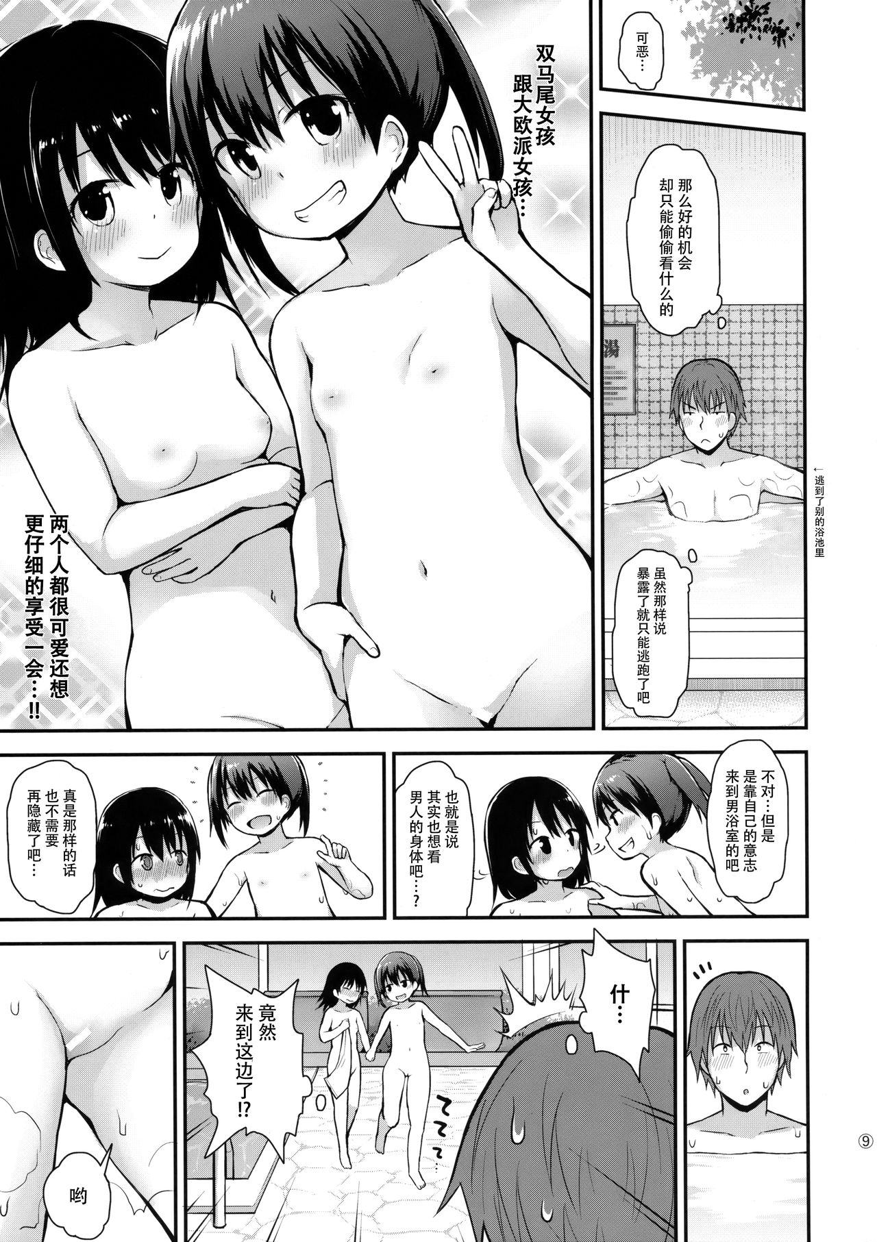 Onnanoko datte Otokoyu ni Hairitai page 9 full