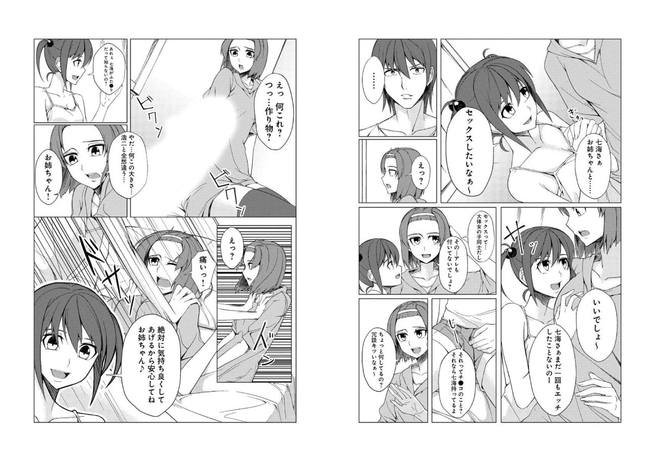 Mini ♂ Ani no Kanojo o Netotta no wa Deka ♂ no Imouto!? page 3 full