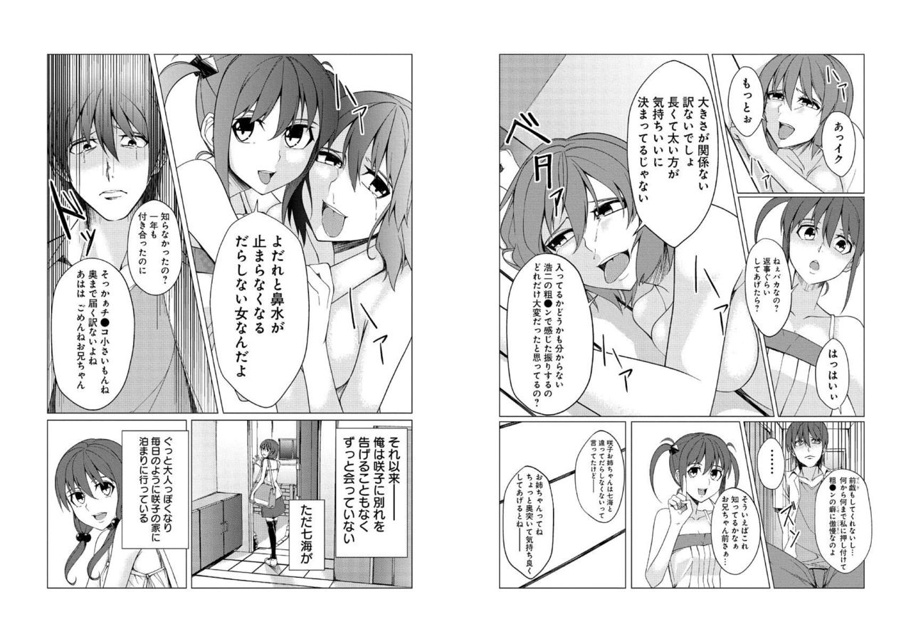Mini ♂ Ani no Kanojo o Netotta no wa Deka ♂ no Imouto!? page 9 full