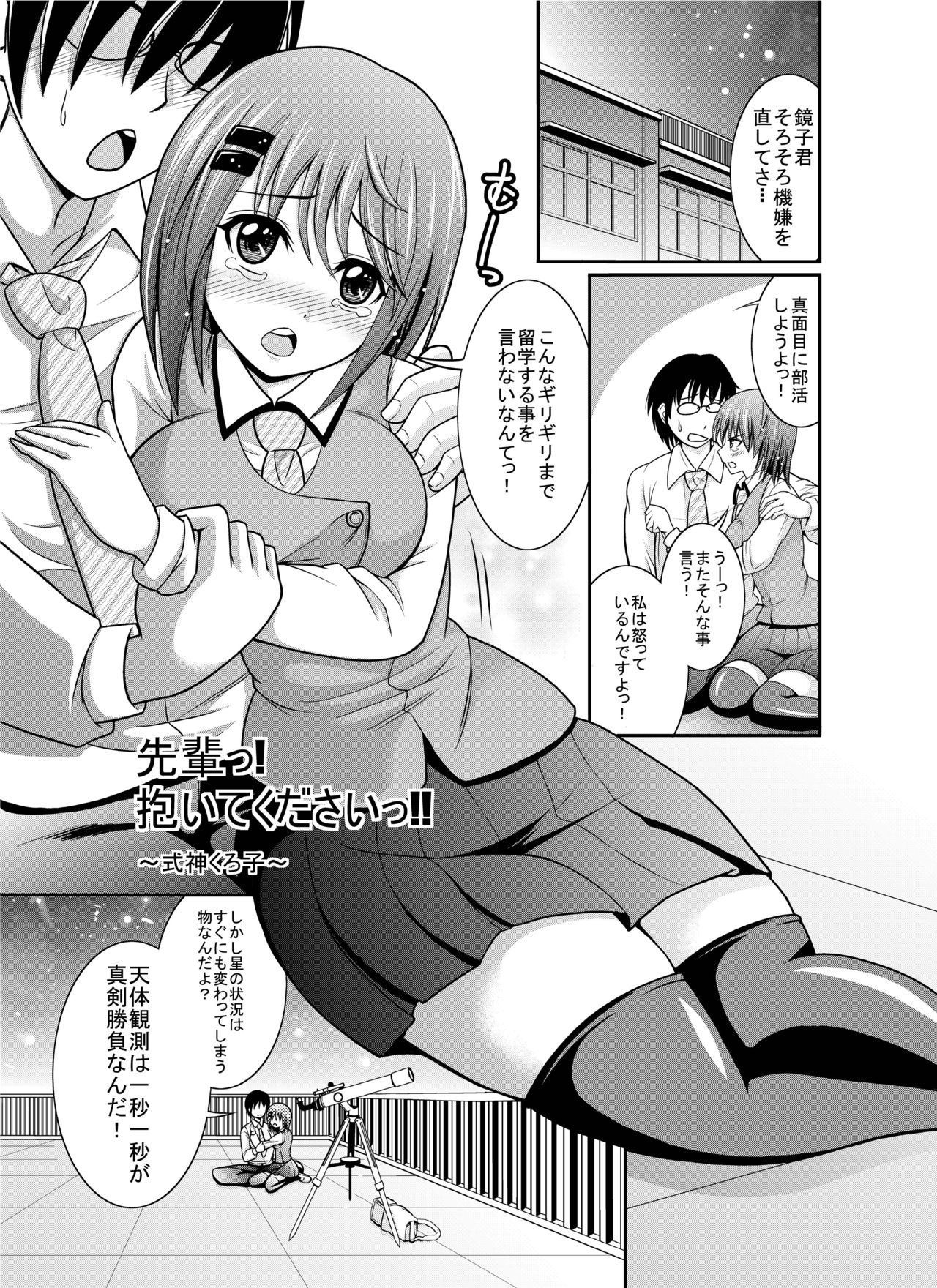Senpai! Daite Kudasaii! page 1 full
