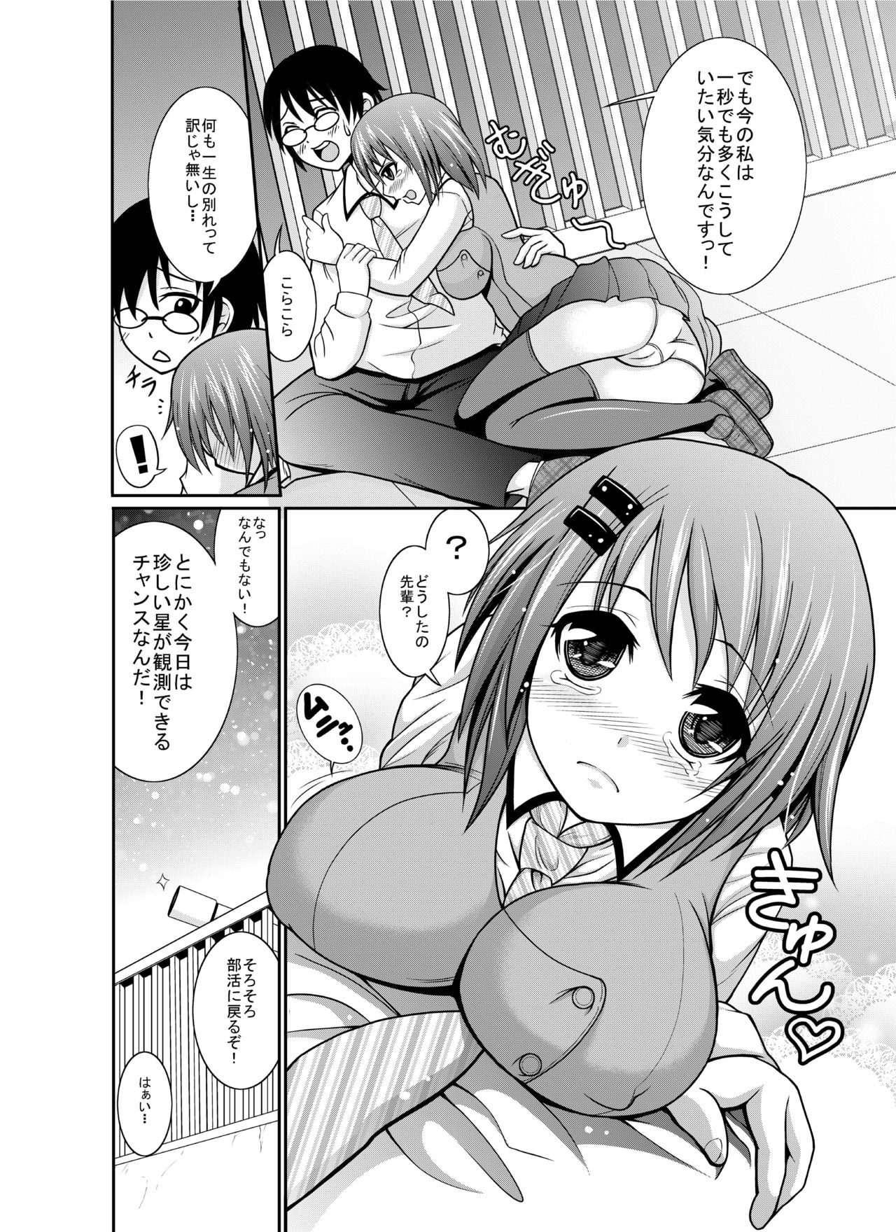 Senpai! Daite Kudasaii! page 2 full