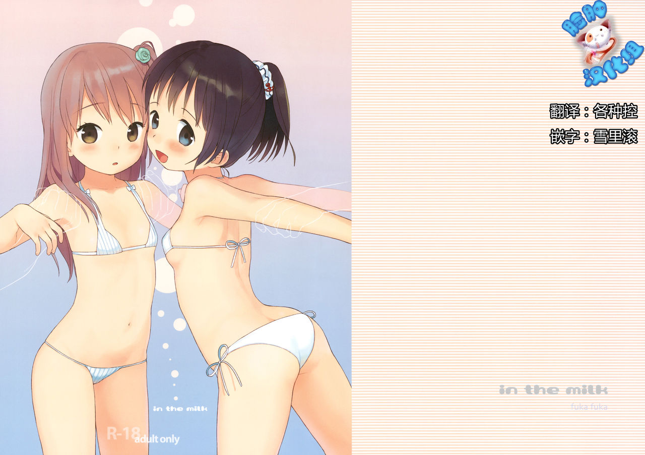 in the milk page 2 full