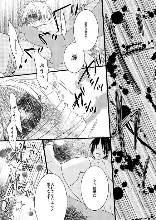 Buta Ga Anan Urusainode, Sukoshi Shibatte Mimashita page 7 full