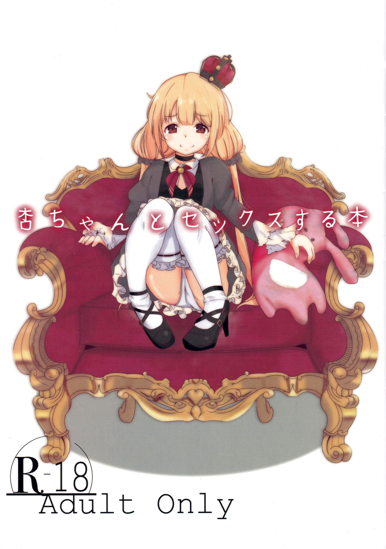 Anzu-chan to Sex Suru Hon page 1 full