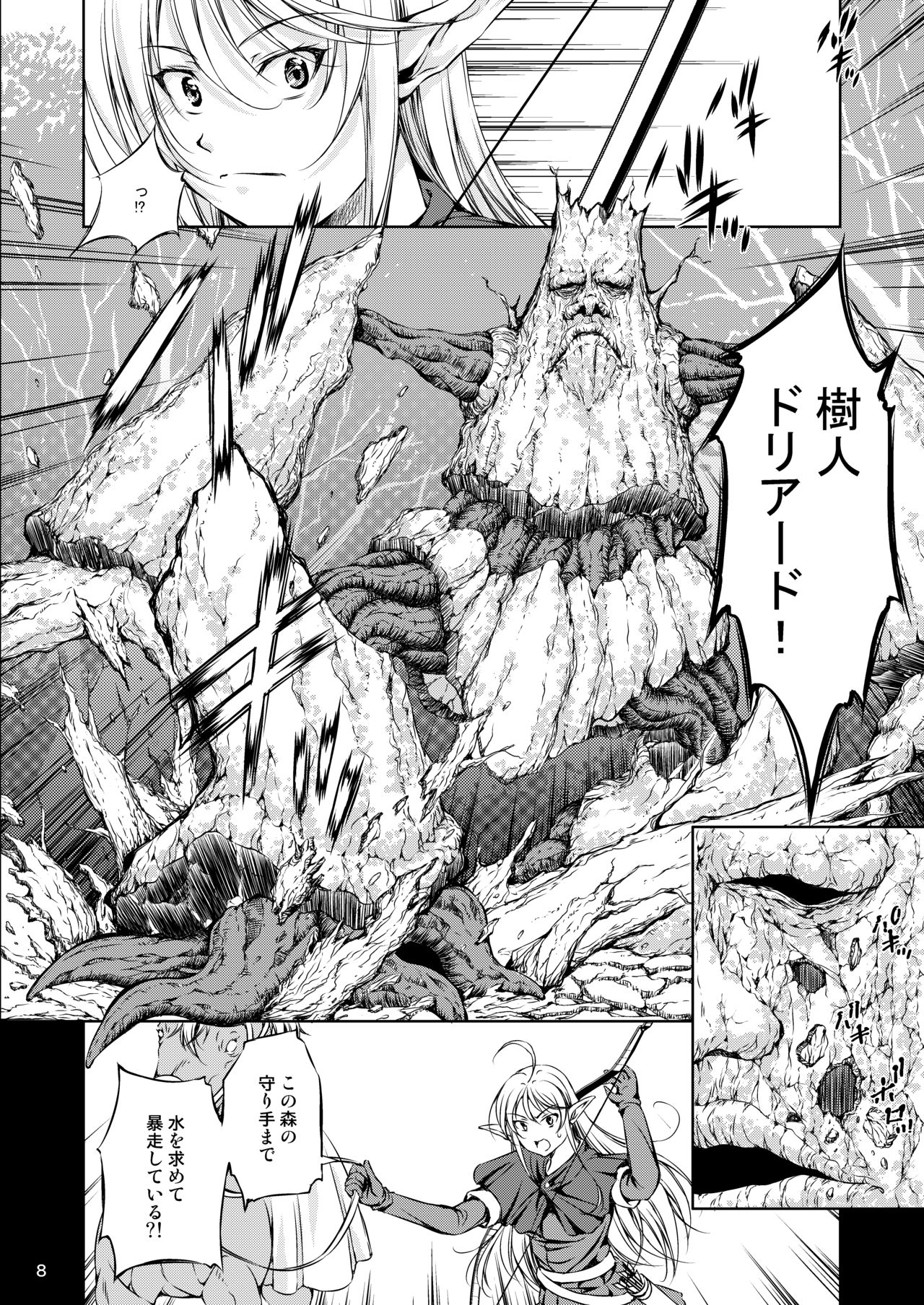 Mon Han 3+S ~vs Kijin Ne Chinpo! Youbun Sesshu!!~ page 10 full