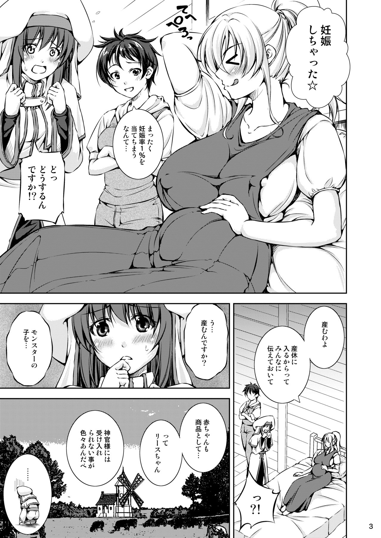 Mon Han 3+S ~vs Kijin Ne Chinpo! Youbun Sesshu!!~ page 5 full