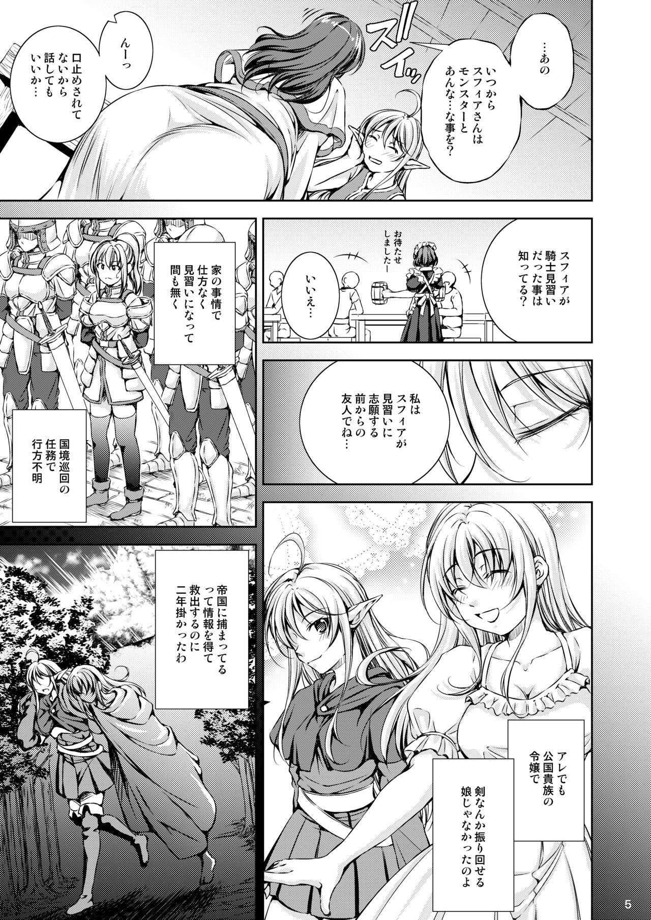 Mon Han 3+S ~vs Kijin Ne Chinpo! Youbun Sesshu!!~ page 7 full
