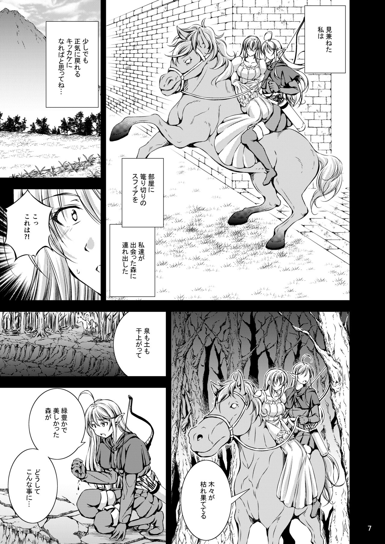 Mon Han 3+S ~vs Kijin Ne Chinpo! Youbun Sesshu!!~ page 9 full