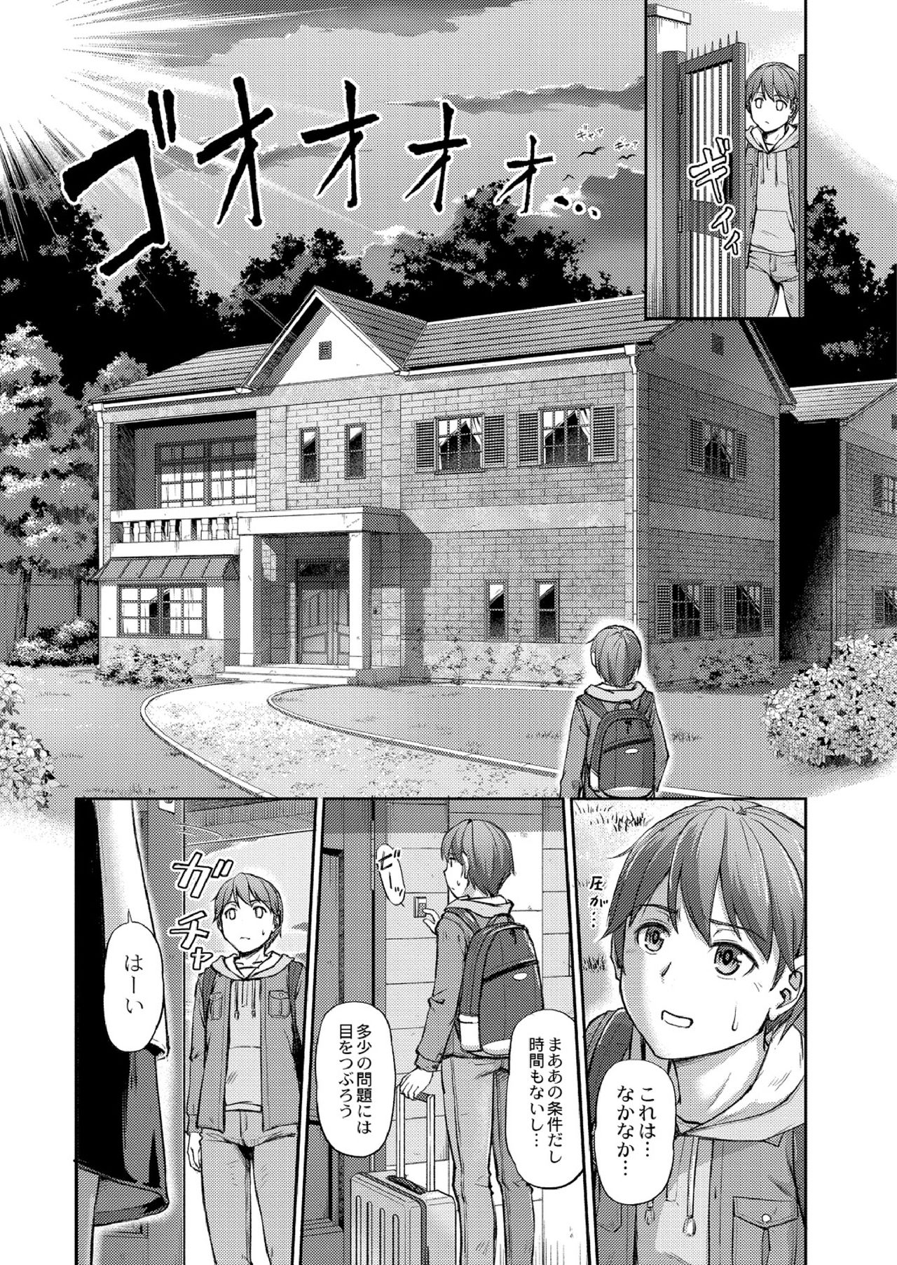 Youjokan no Nichijou Ch. 1 page 5 full