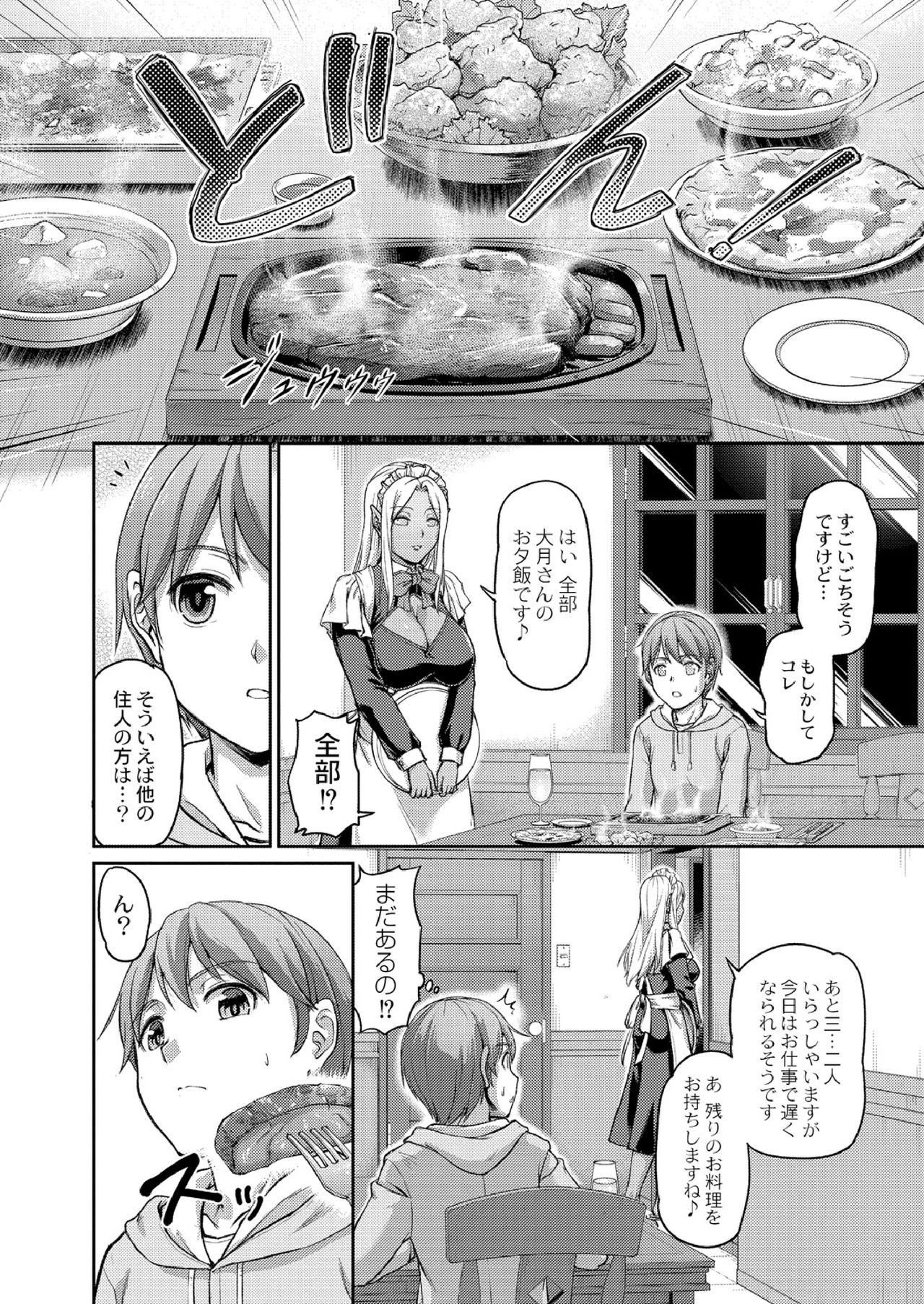 Youjokan no Nichijou Ch. 1 page 8 full