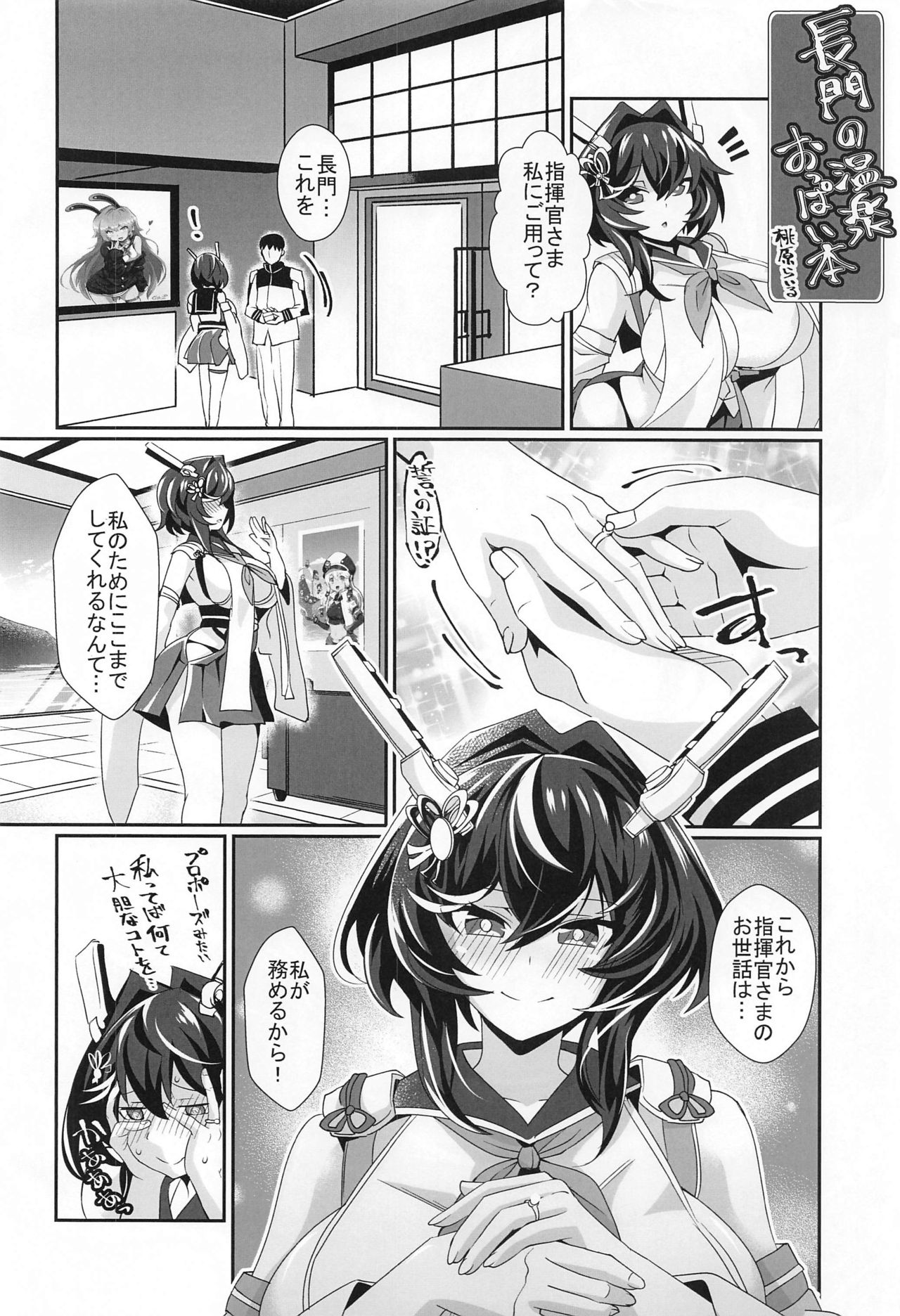 Nagato no Onsen Oppai Hon page 3 full