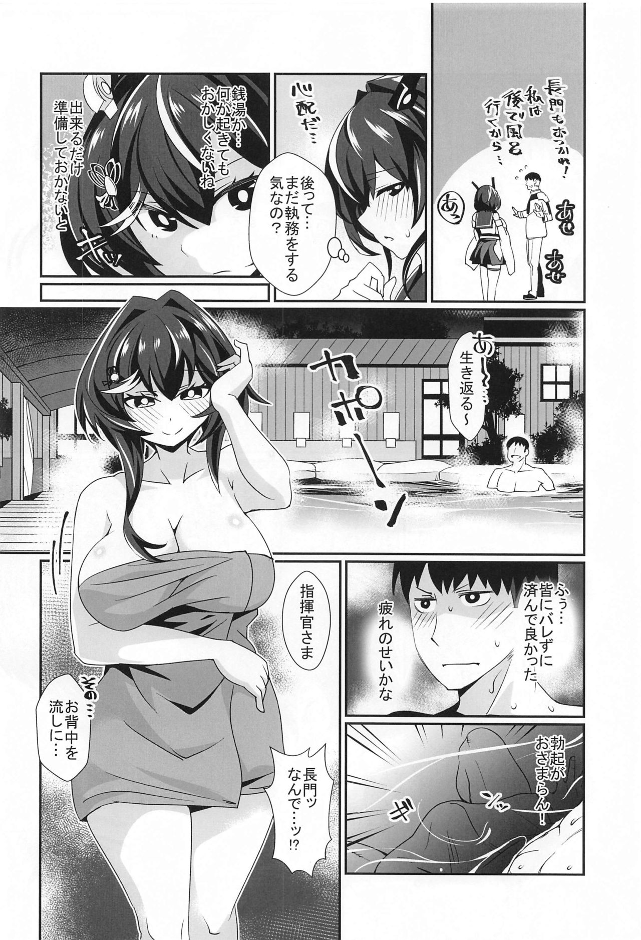 Nagato no Onsen Oppai Hon page 5 full