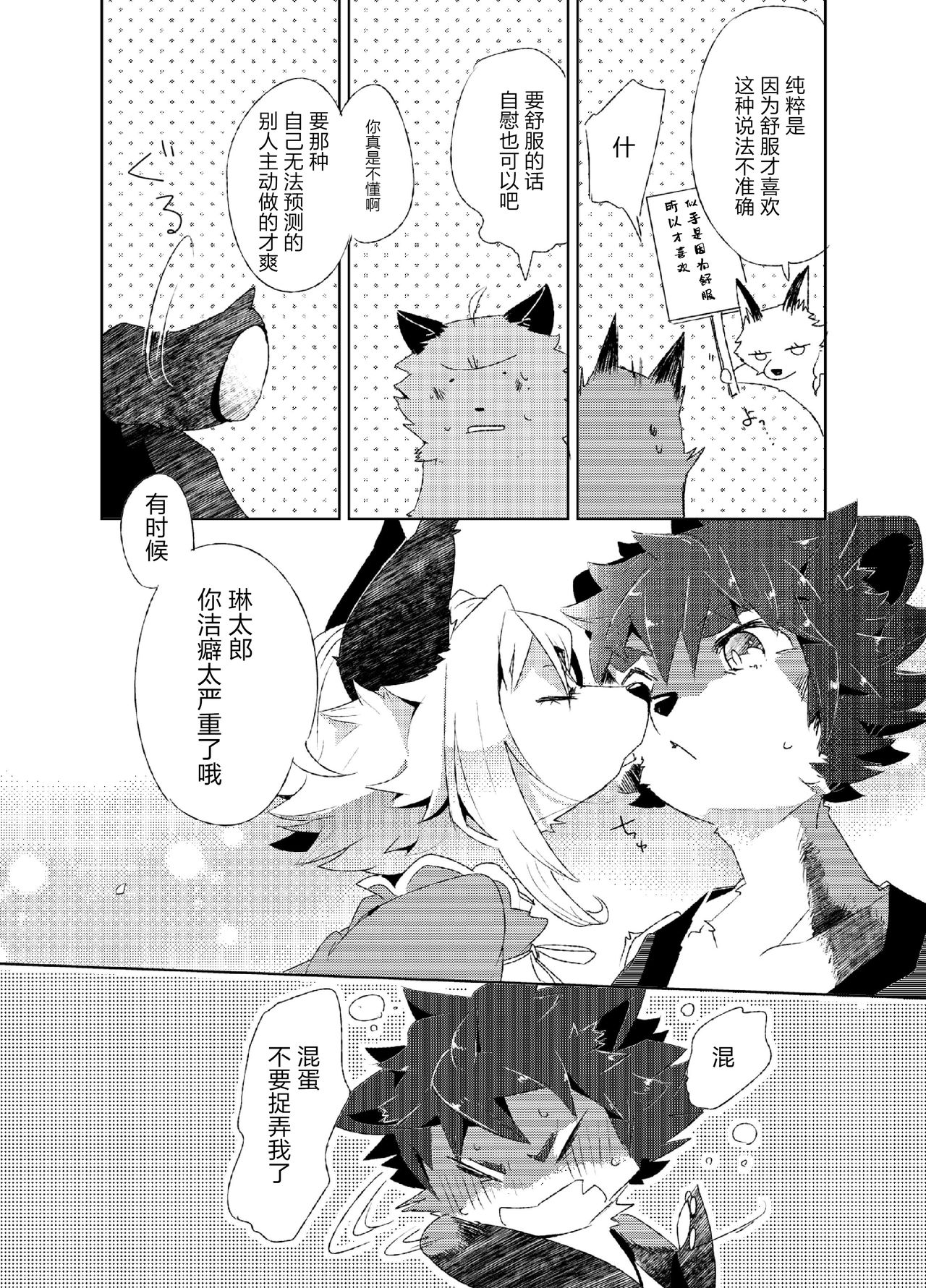 Korimuchuu page 10 full
