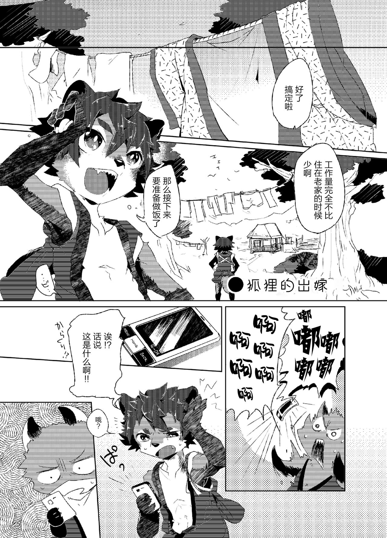Korimuchuu page 3 full
