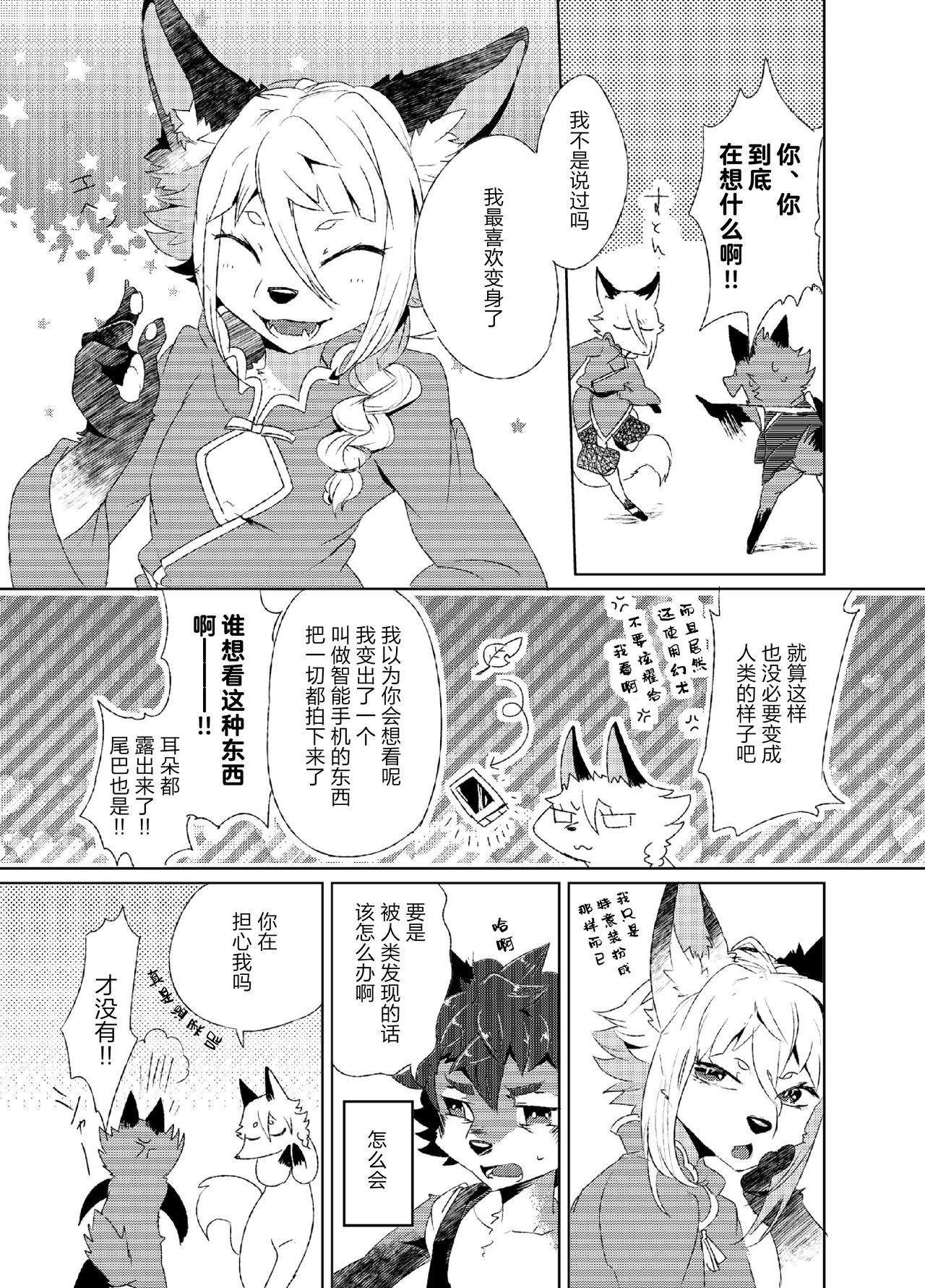 Korimuchuu page 5 full