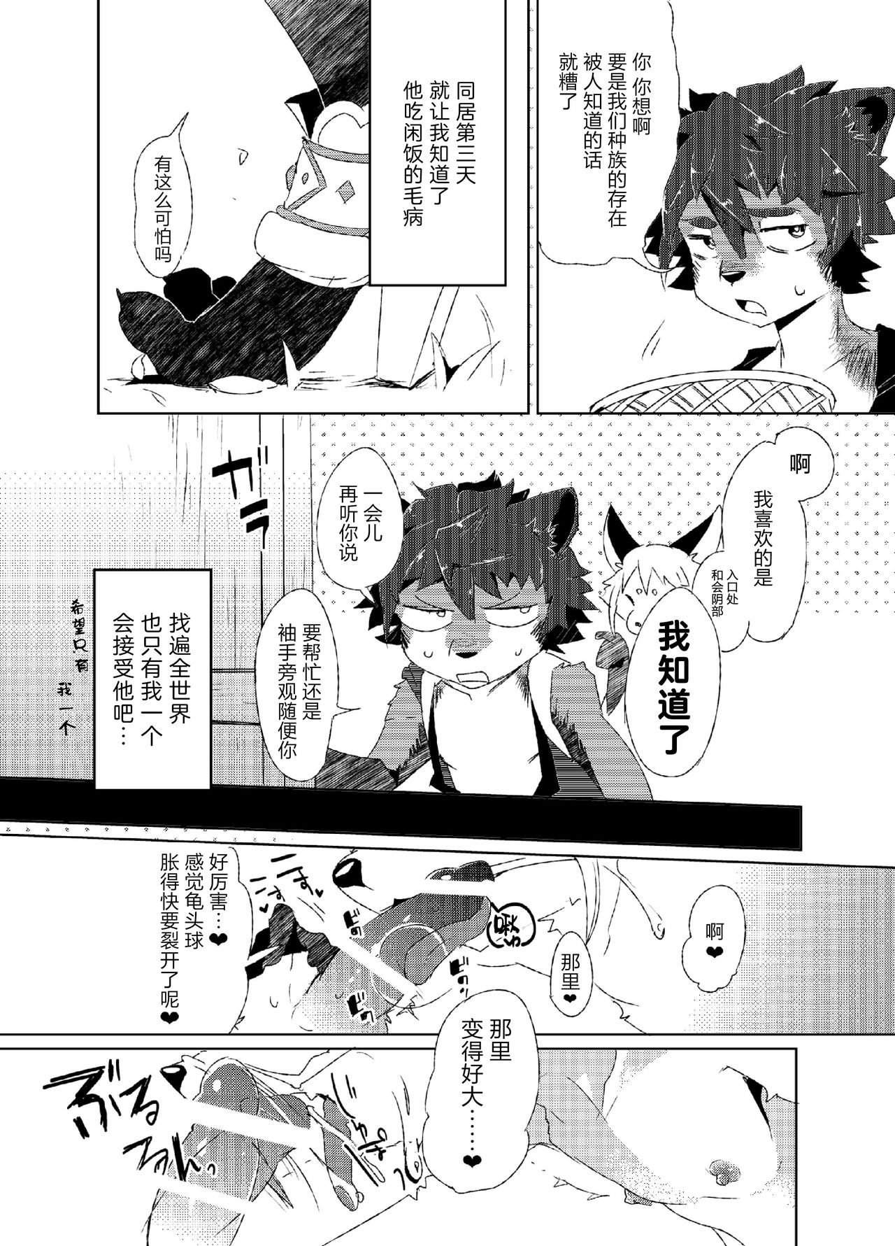 Korimuchuu page 6 full