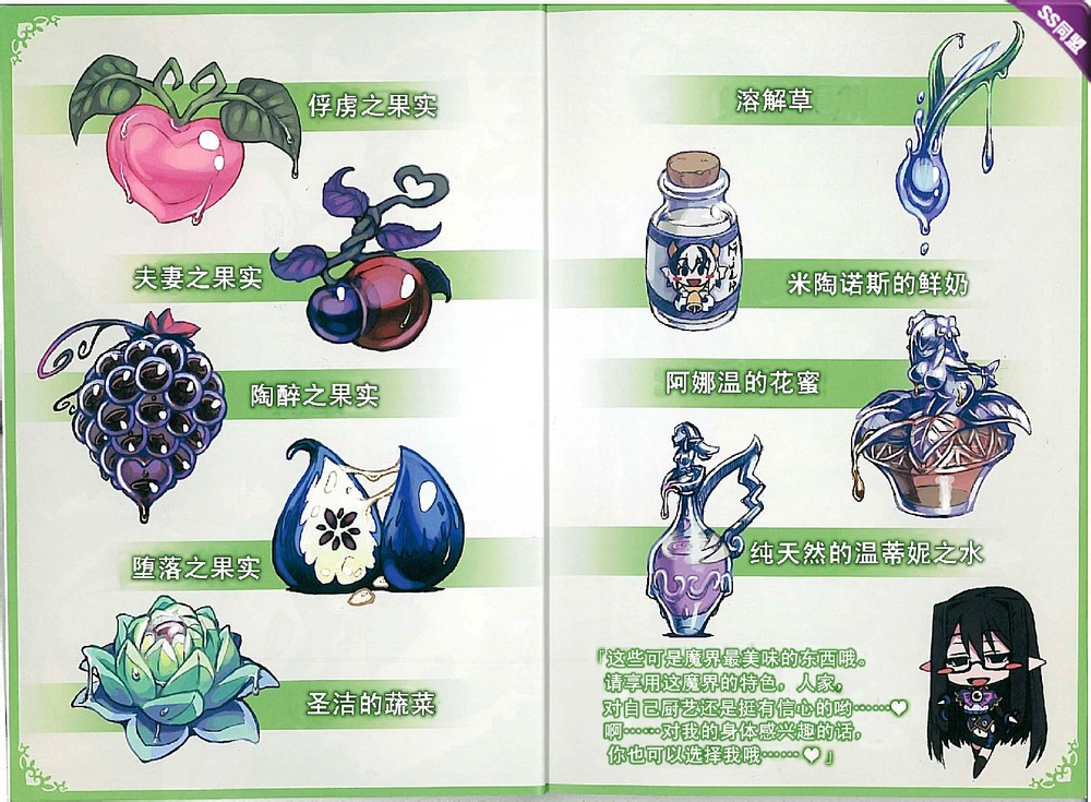 Mamono Musume Zukan World Guide II - Makai Shizen Kikou page 2 full