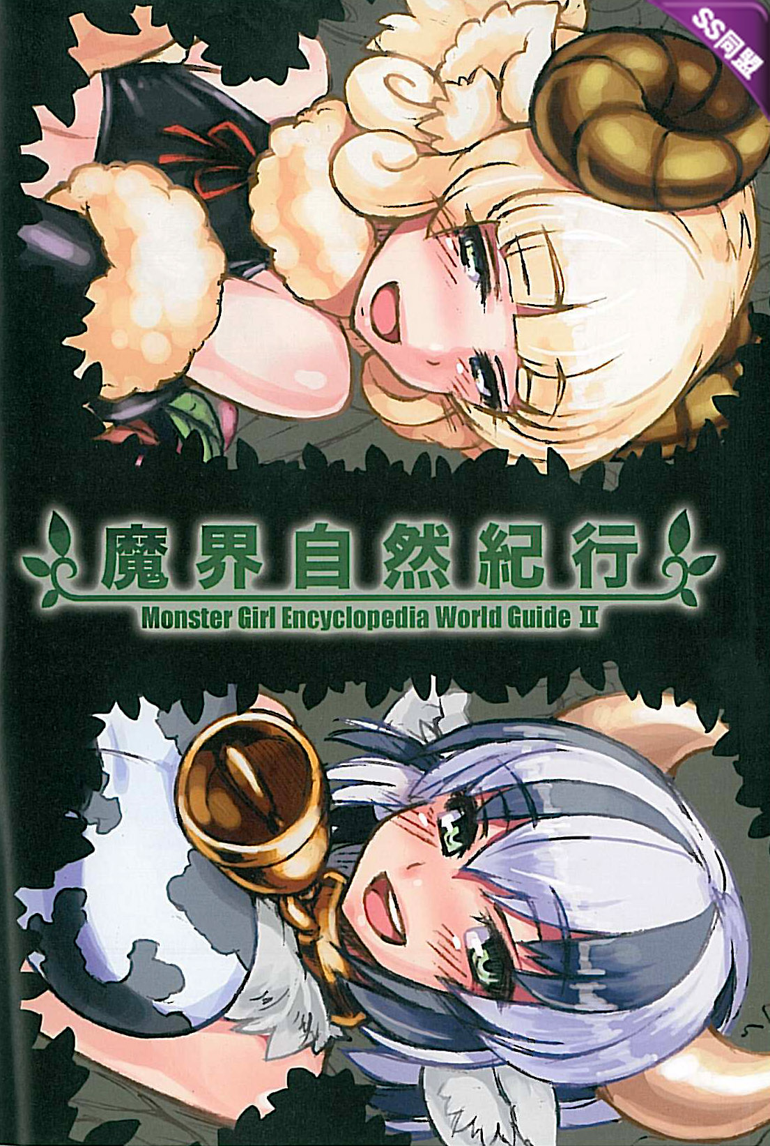 Mamono Musume Zukan World Guide II - Makai Shizen Kikou page 3 full