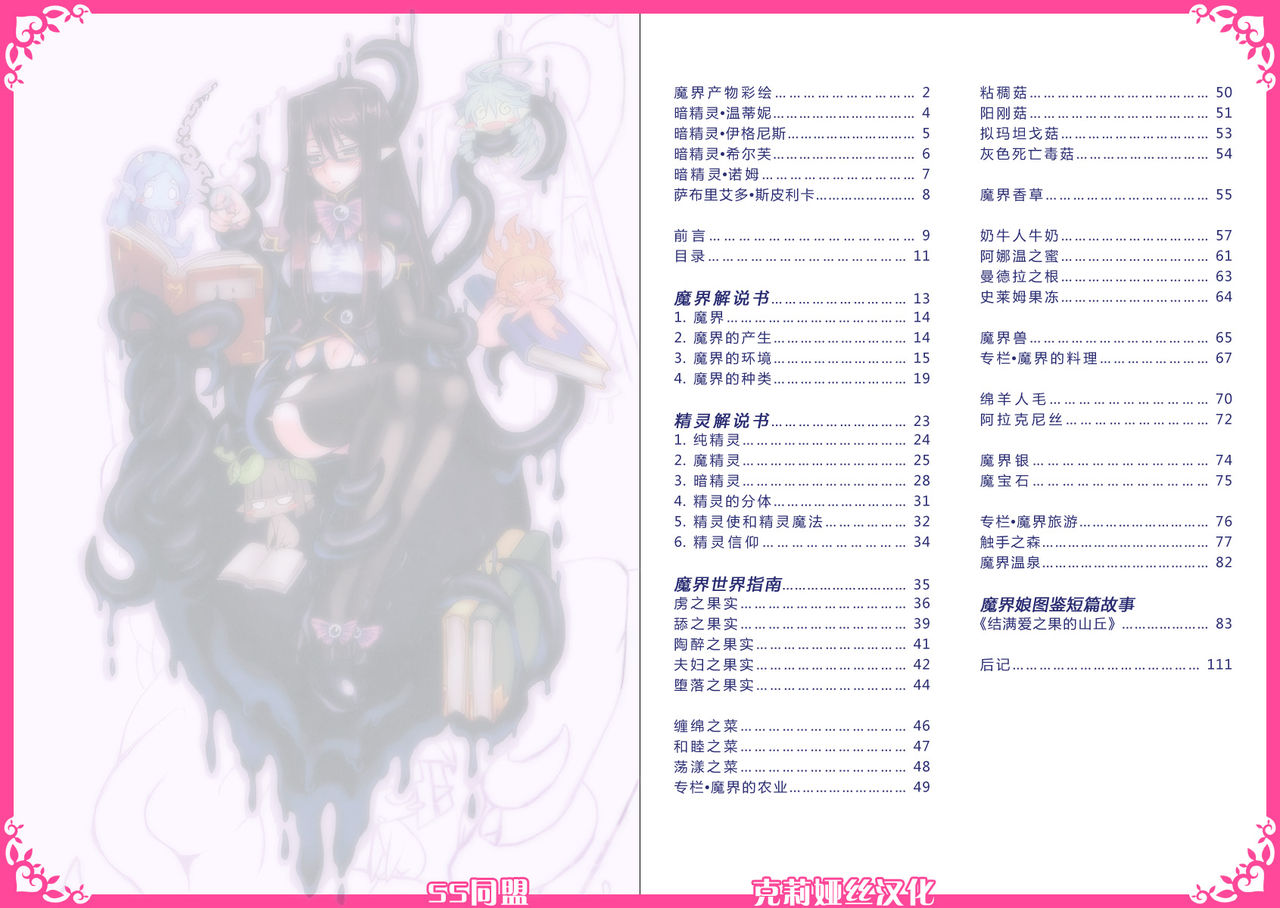 Mamono Musume Zukan World Guide II - Makai Shizen Kikou page 4 full