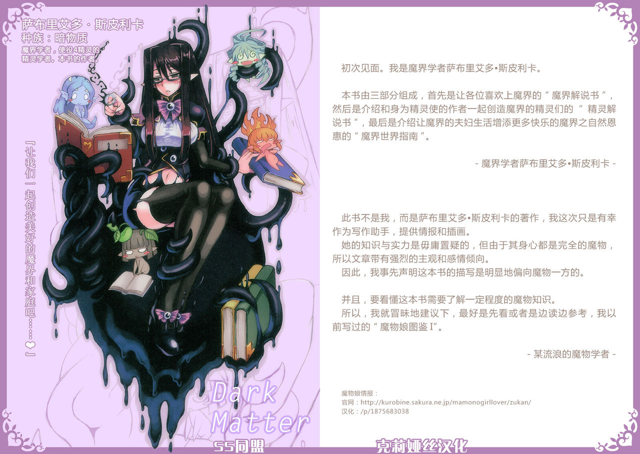 Mamono Musume Zukan World Guide II - Makai Shizen Kikou page 5 full