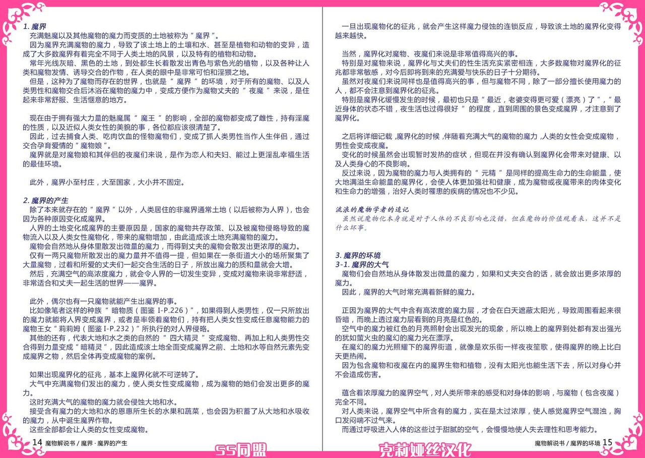 Mamono Musume Zukan World Guide II - Makai Shizen Kikou page 8 full