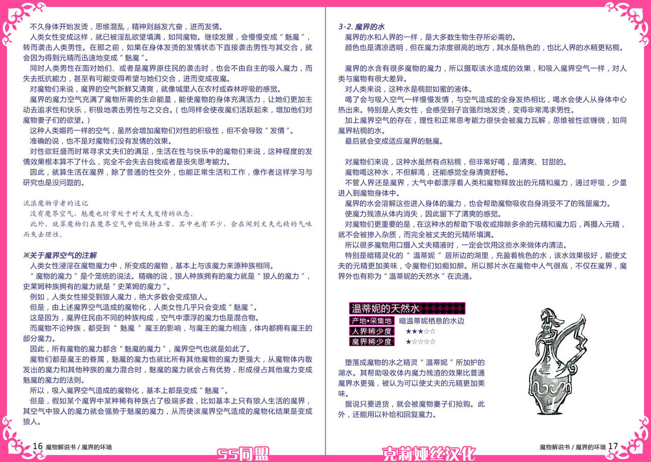 Mamono Musume Zukan World Guide II - Makai Shizen Kikou page 9 full