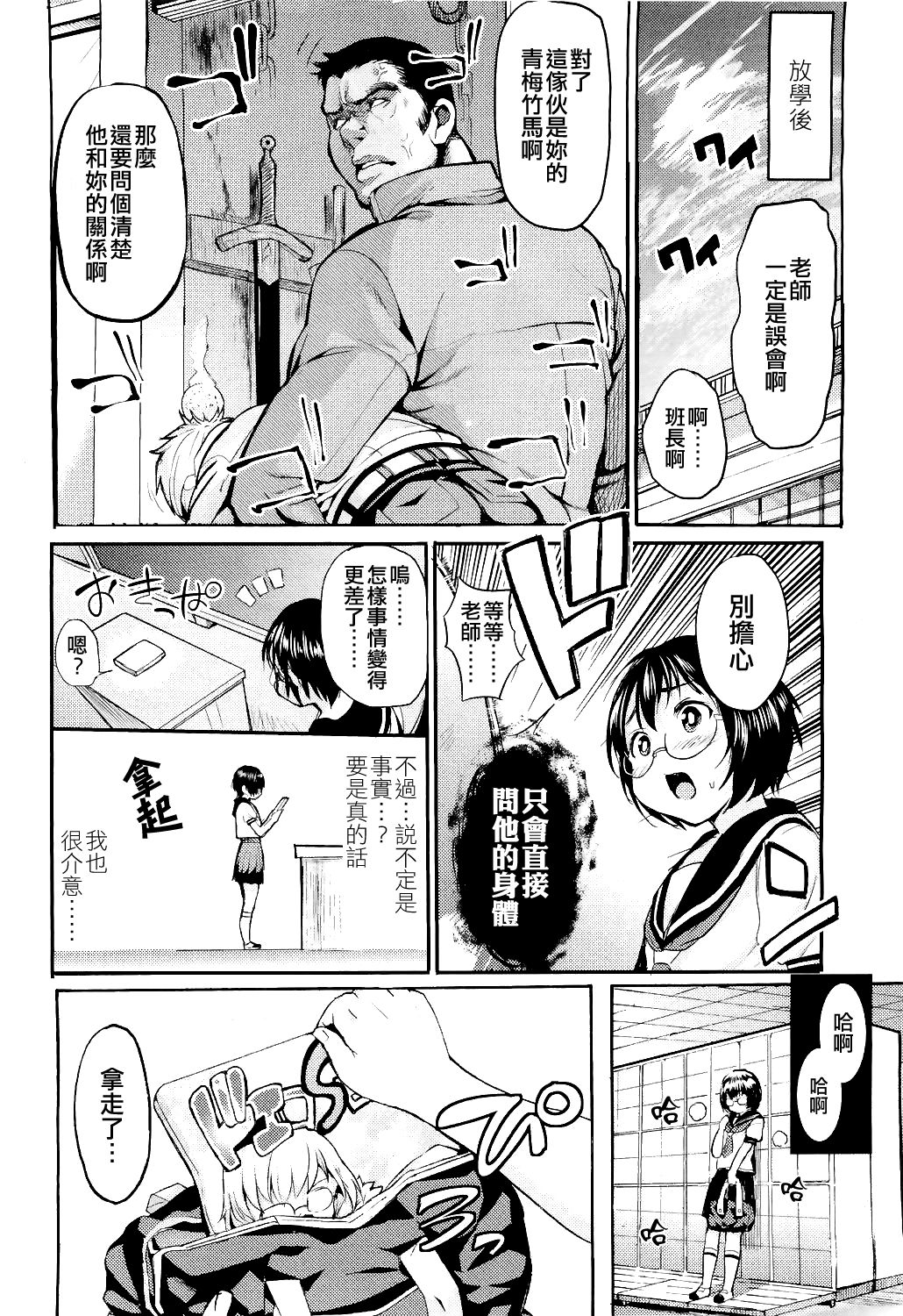 Mousou Onnanoko | Curious Girl page 2 full